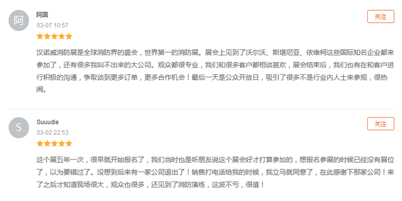 網(wǎng)友評價圖